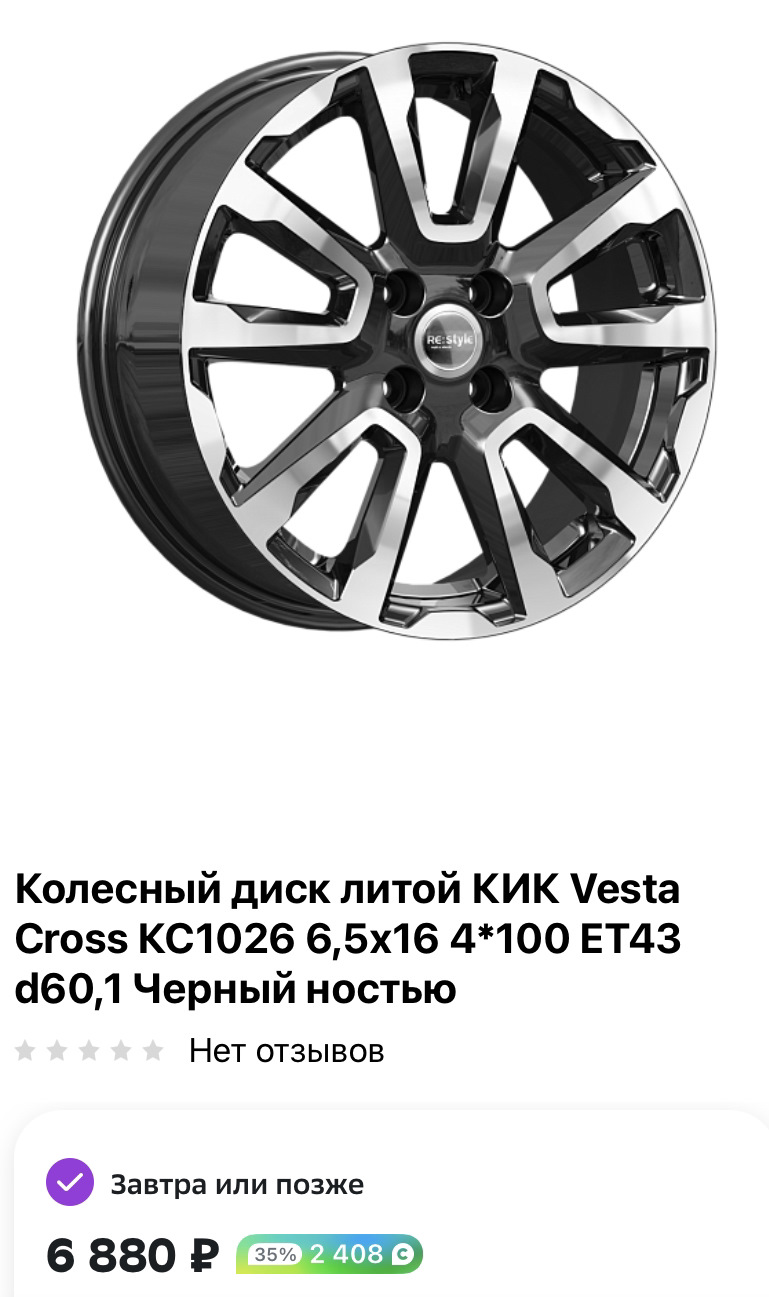 Диски — Lada Vesta SW Cross (1G), 1,8 л, 2019 года | колёсные диски ...