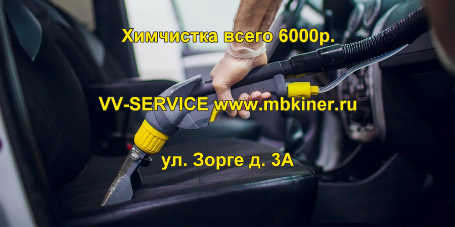 Феерическая акция на химчистку и супер скидки! — ВВ-СЕРВИС на DRIVE2