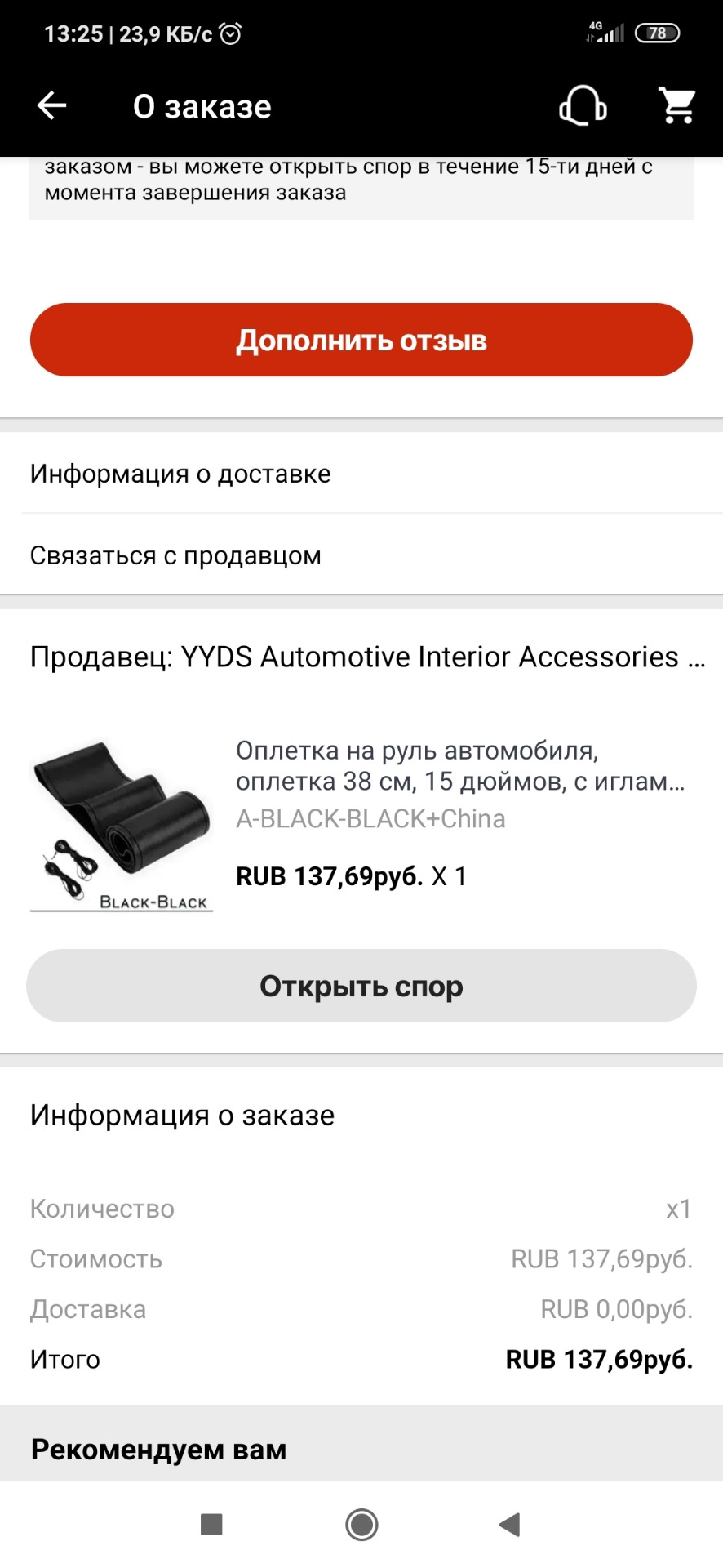 Идеальная оплётка руля за 137 рублей — Lada Гранта, 1,6 л, 2012 года |  аксессуары | DRIVE2