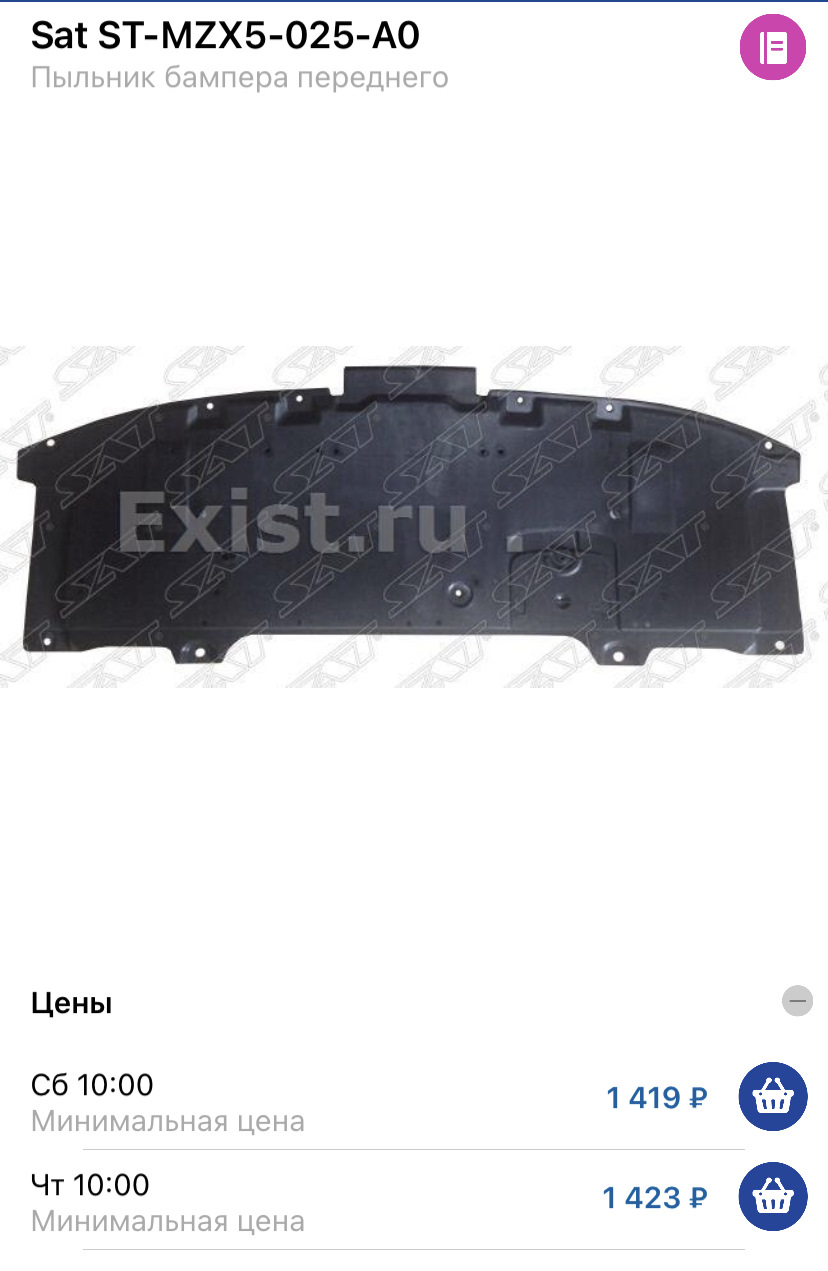 STMZX5025A0 Защита под бампер MAZDA CX-5 12- ST-MZX5-025-A0 SAT