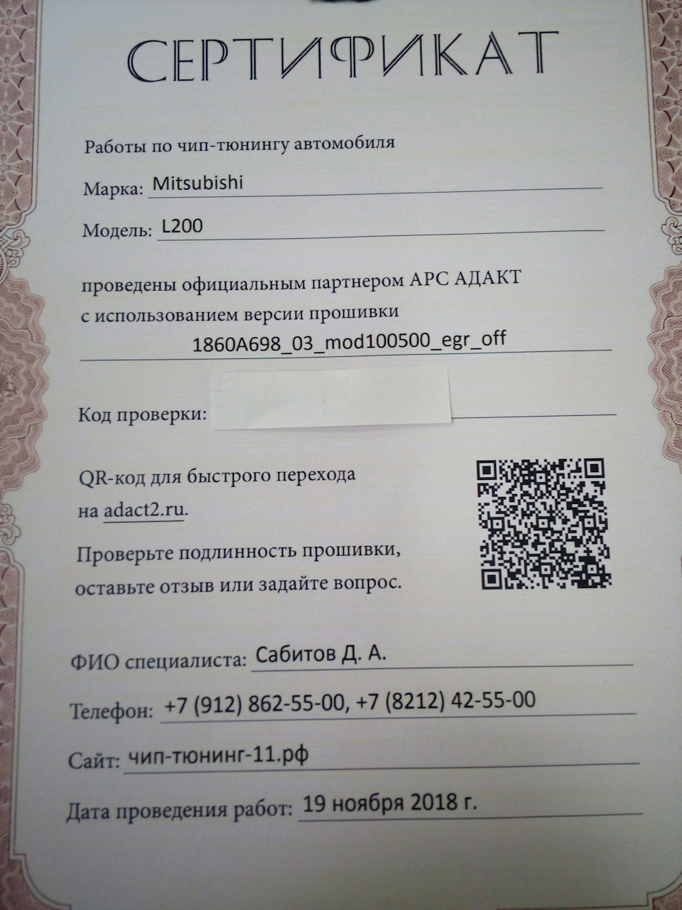 ЧИП-ТЮНИНГ или прибавка коней, глоток свежего воздуха, экономия топлива. —  Mitsubishi L200 (4G), 2,5 л, 2008 года | тюнинг | DRIVE2