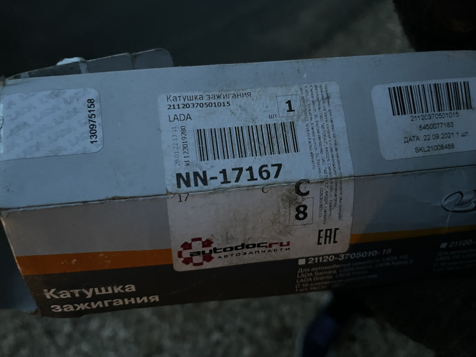 Запчасти на фото: 21120370501015, 8450077183, 221082. Фото в бортжурнале Lada Vesta