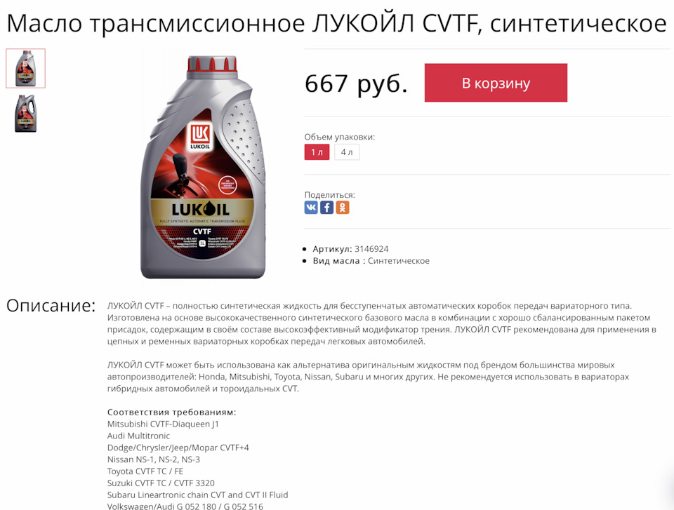 3146924 Масло трансмиссионное LUKOIL CVTF 1 л LUKOIL | Запчасти на DRIVE2