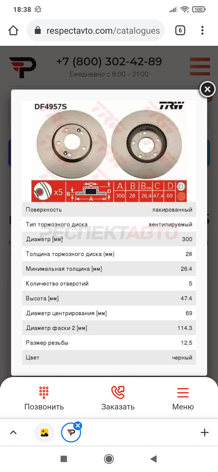 Вопрос по передним дискам — KIA Ceed SW (2G), 1,6 л, 2017 года ...