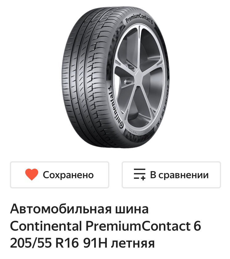 Шины летние 205/55 r16 — Opel Astra H, 1,6 л, 2008 года | шины | DRIVE2