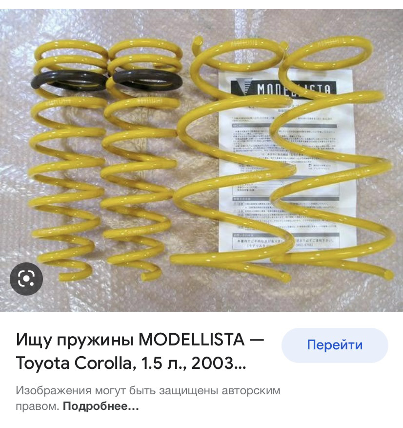 Найти пружину. Пружины Modellista Fielder. Пружины моделиста Королла 120. Modellista Corolla Fielder пружины. Седло пружины Toyota Corolla 120.