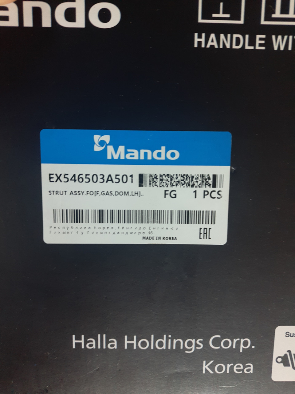 EX546503A501 MANDO | Запчасти на DRIVE2