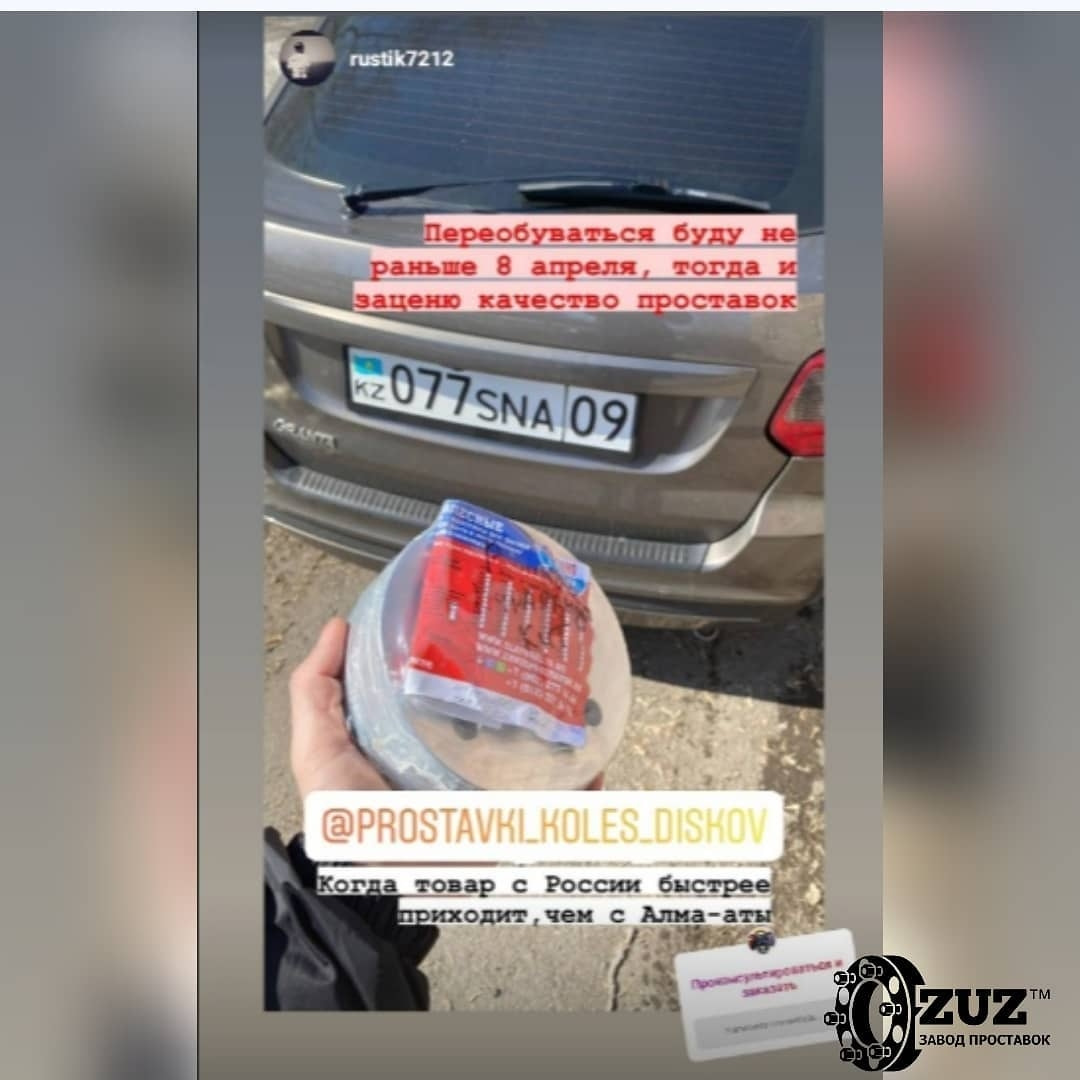 Проставки колёсные на Ладу Гранту | Завод проставок ZUZ™️ отзывы — ZUZ ...