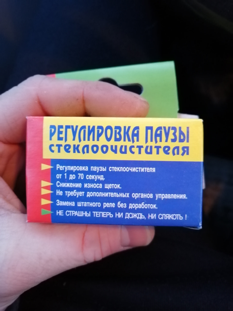 Реле паузы дворников — Lada Калина универсал, 1,6 л, 2012 года ...