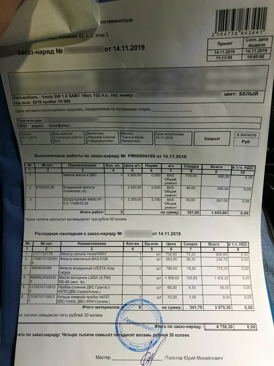 Ценник за ТО-1.5 — Lada Vesta SW Cross (1G). Запчасти на фото: 272773277R, 165460509R, 307530