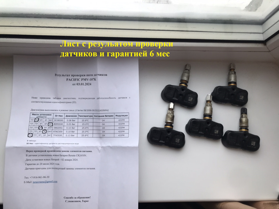 Оживление заводских датчиков давления шин (TPMS) — Lexus LS (USF40/41 ...