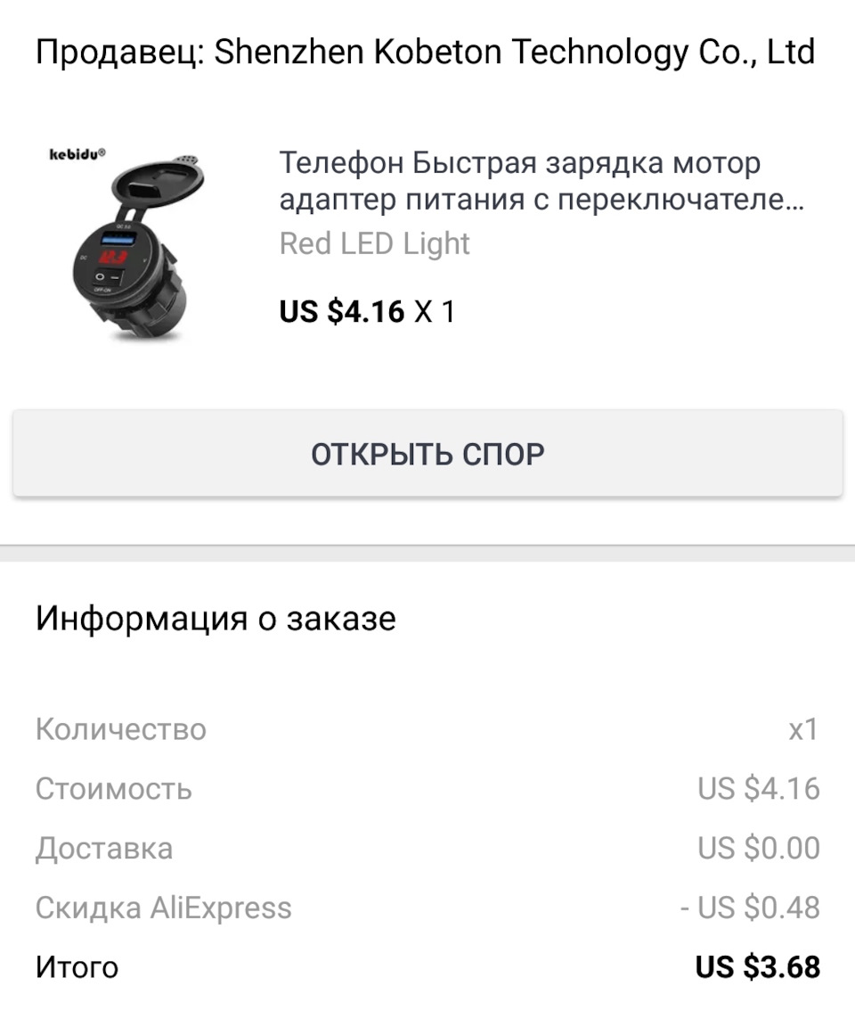 Быстрая USB зарядка Quick Charge 3.0 в машину — ЗАЗ Forza, 1,5 л, 2011 года  | аксессуары | DRIVE2