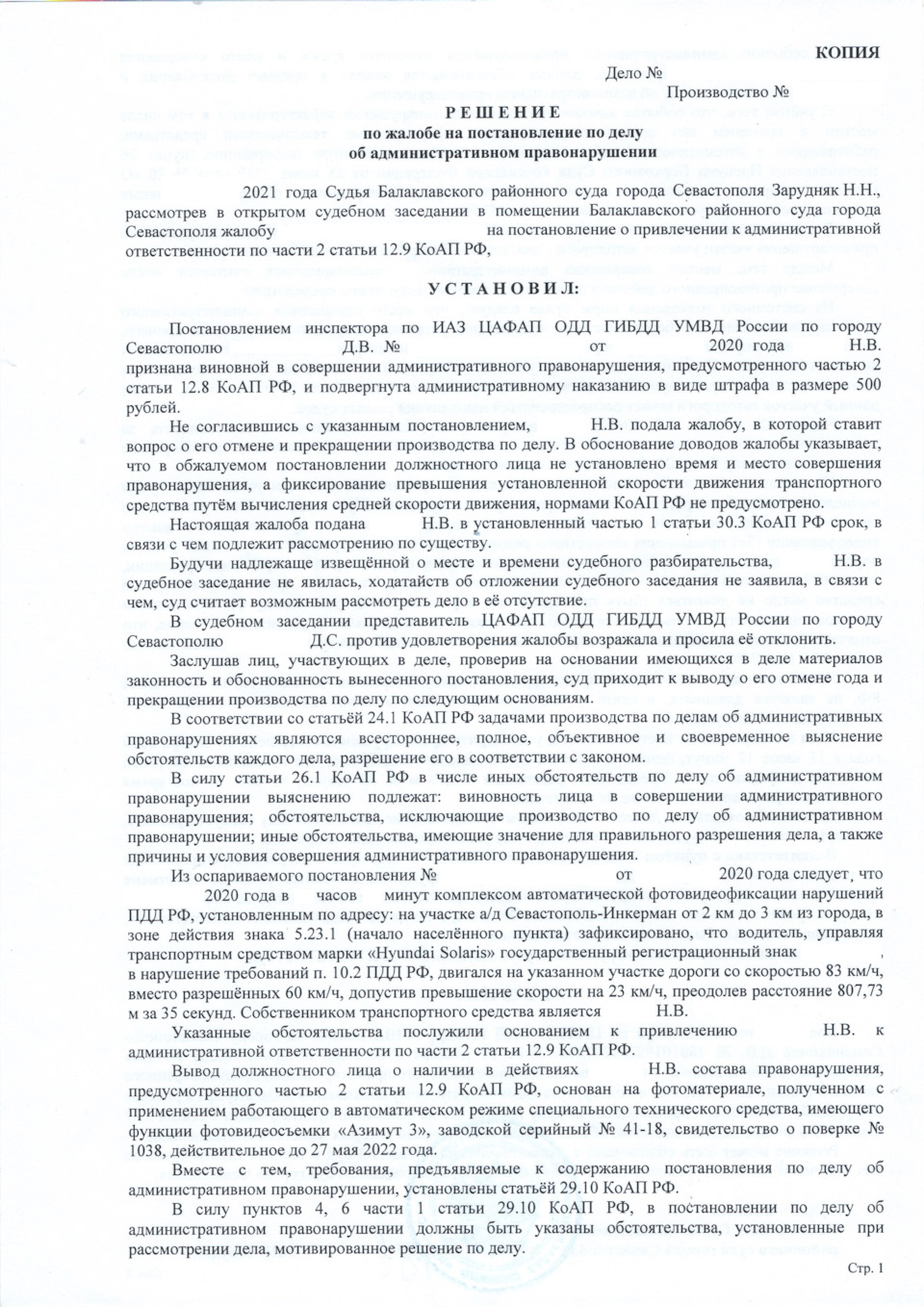 Штраф за СРЕДНЮЮ СКОРОСТЬ❓ Отменяем в СУДЕ❗ UPD 21.05.2021 — Hyundai  Solaris, 1,6 л, 2014 года | нарушение ПДД | DRIVE2