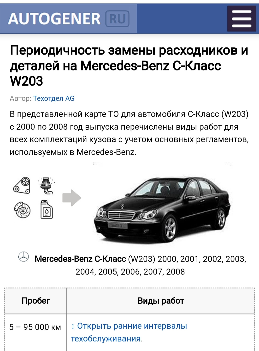 Для информации w203 — Mercedes-Benz C-class Estate (S203), 2,2 л, 2002 года  | плановое ТО | DRIVE2