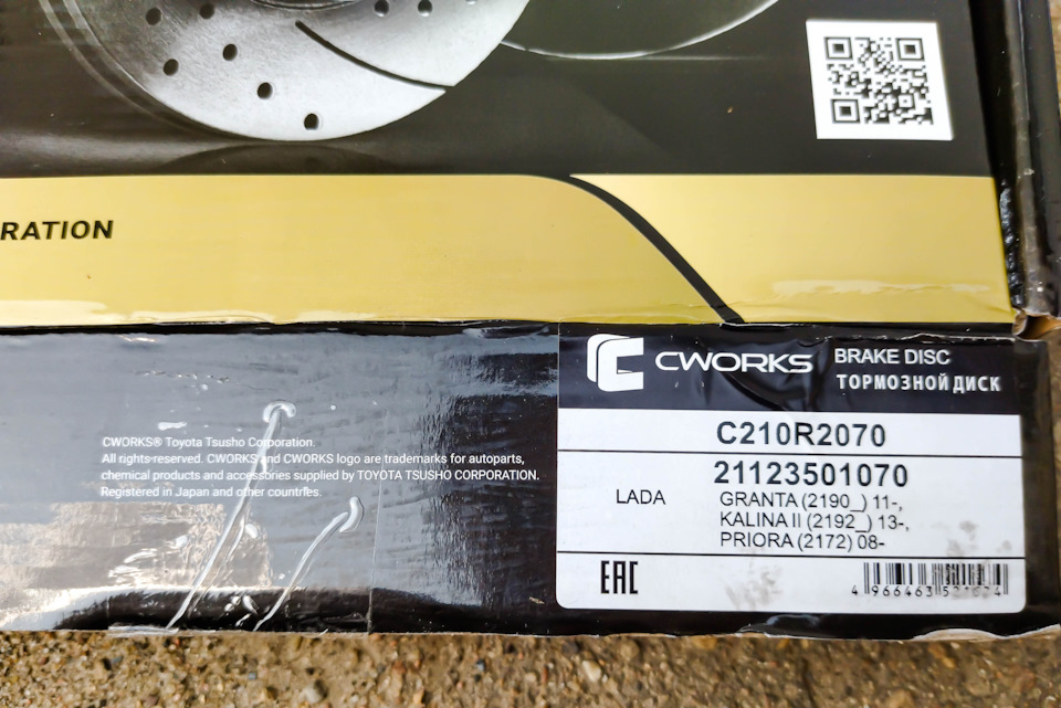 C210R2070 Диск тормозной передний вентилируемый CWORKS | Запчасти на DRIVE2