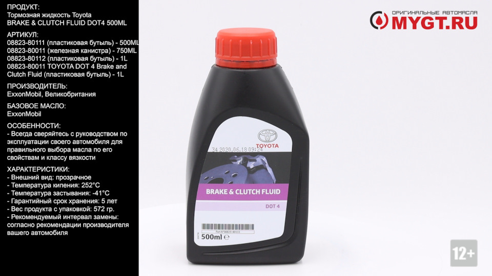 Тормозная жидкость Toyota BRAKE & CLUTCH FLUID DOT4 500ML MVI 7786 ...
