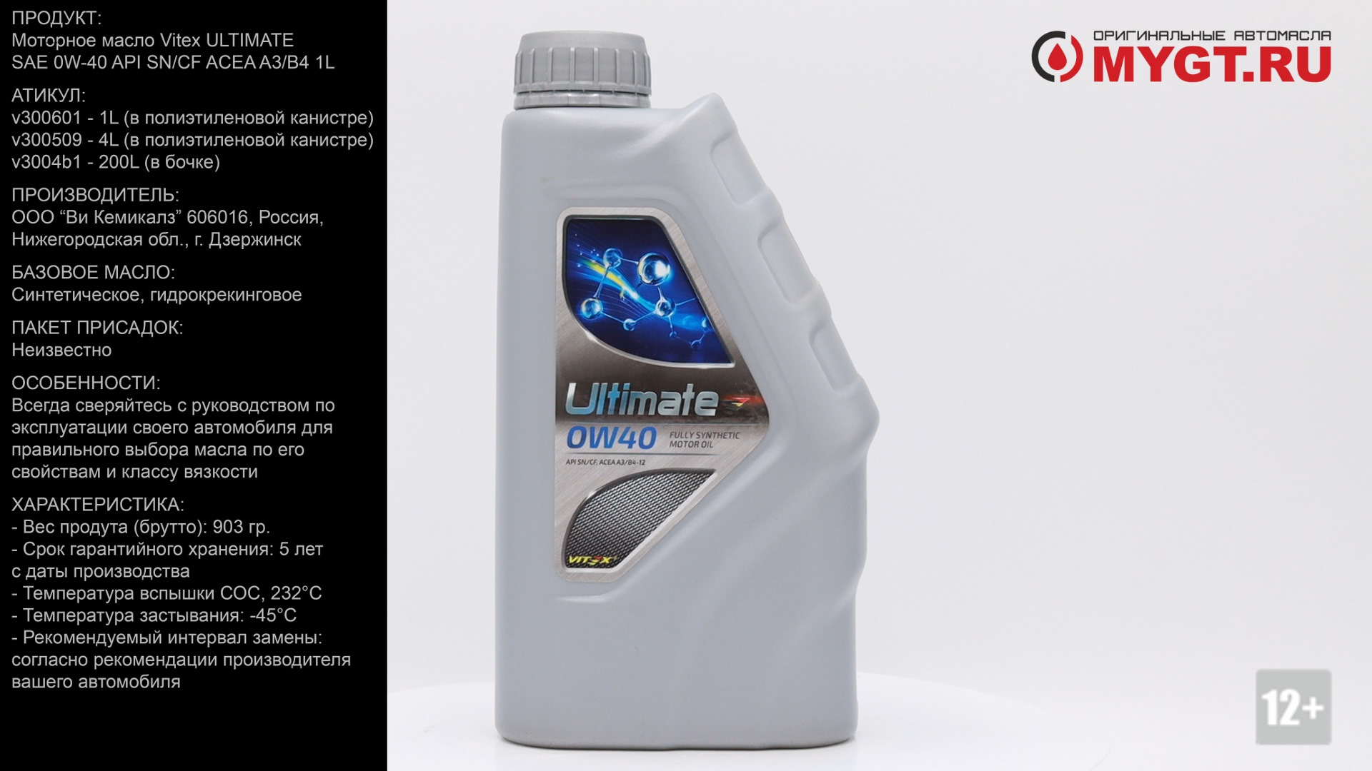 Моторное масло Vitex ULTIMATE SAE 0W-40 API SN/CF ACEA A3/B4 1L v300601 ...