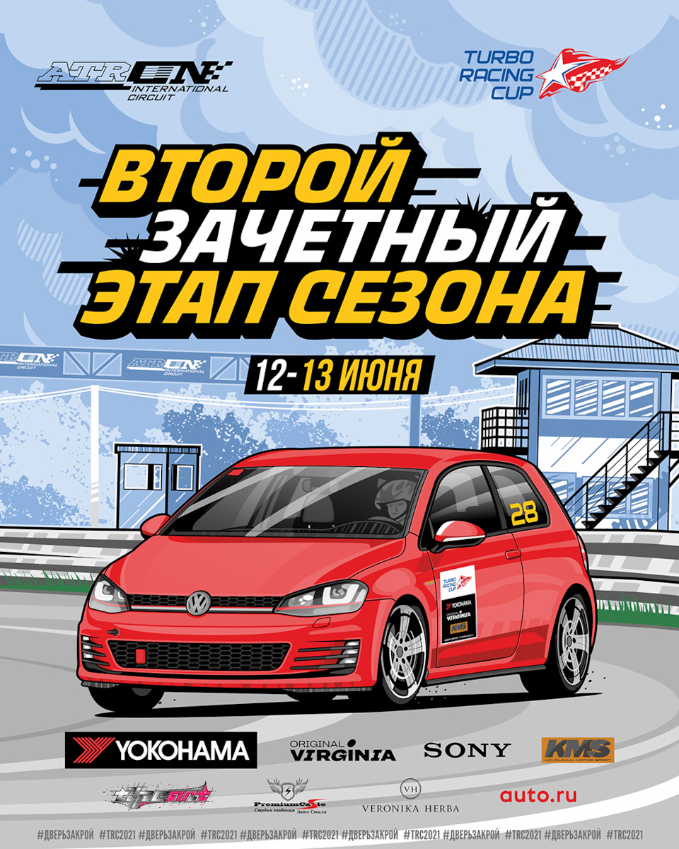 2 этап TRC на треке Atron — Сообщество «Turbo Racing Cup» на DRIVE2