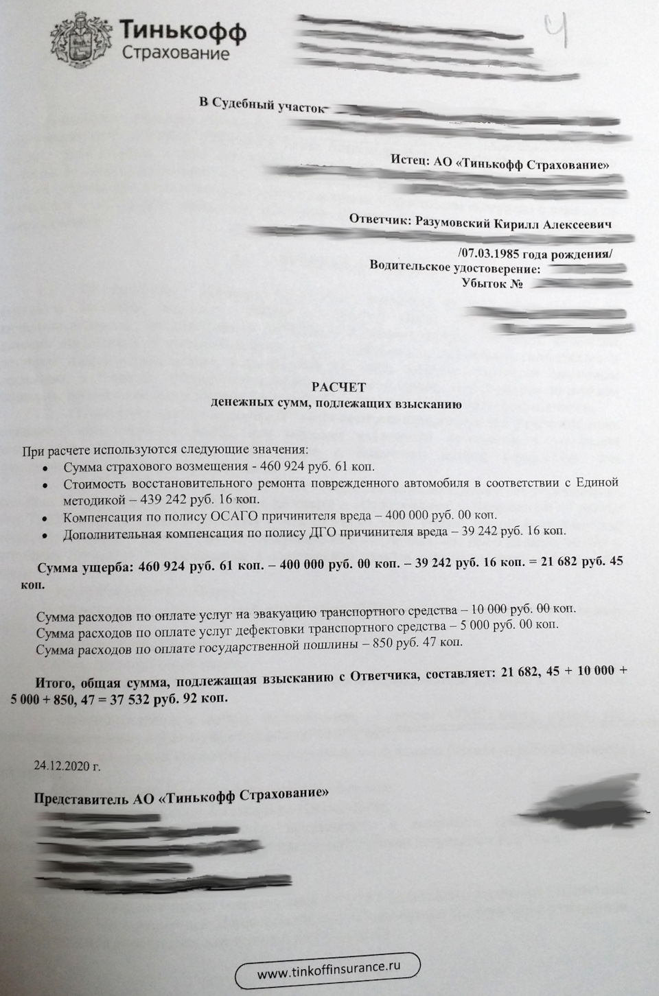 Как ДГО сэкономила мне 40 тысяч, суд с Тинькофф, которого не было. — УАЗ  Patriot, 2,7 л, 2014 года | страхование | DRIVE2