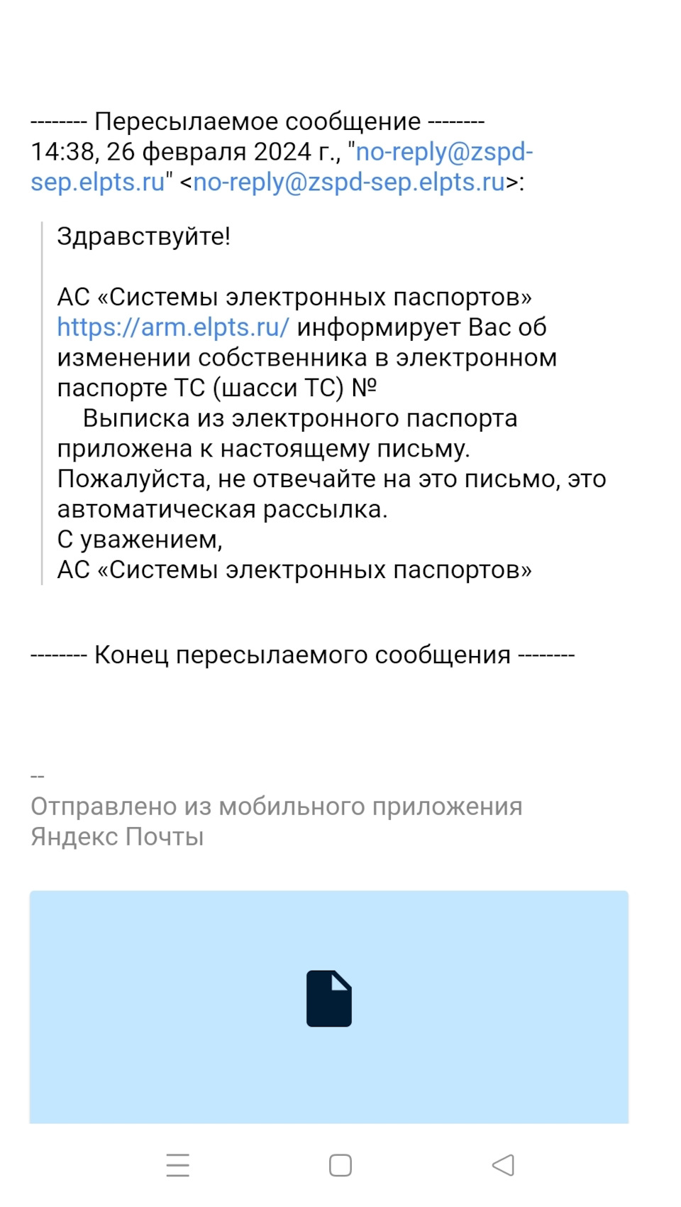 № 91. Внесение собственника ТС в электронный ПТС — Nissan Note (2G), 1,2 л,  2017 года | страхование | DRIVE2