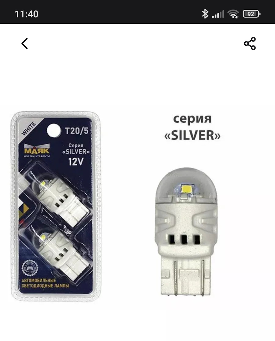 Лампочки ДХО/габарит — Lada Vesta SW (1G)