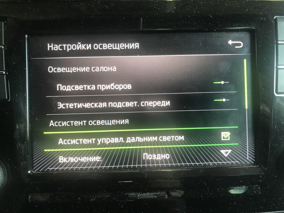 Ассистент освещения. Ассистент освещения при Дожде Шкода Рапид что это. Меню ассистентов недоступно Skoda Rapid. Работает ли ассистент дальнего света на Рапид с блоком 89. Ассистент освещения Шкода Рапид описание инструкция.