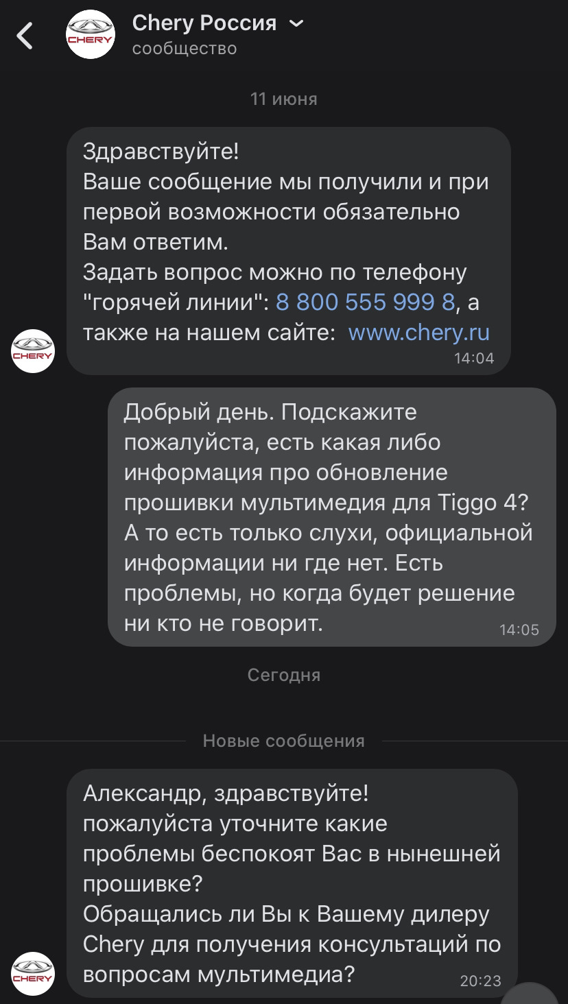 12. Вопрос по проблемам с ГУ сдвинулся с мертвой точки! — Chery Tiggo 4, 2  л, 2019 года | плановое ТО | DRIVE2