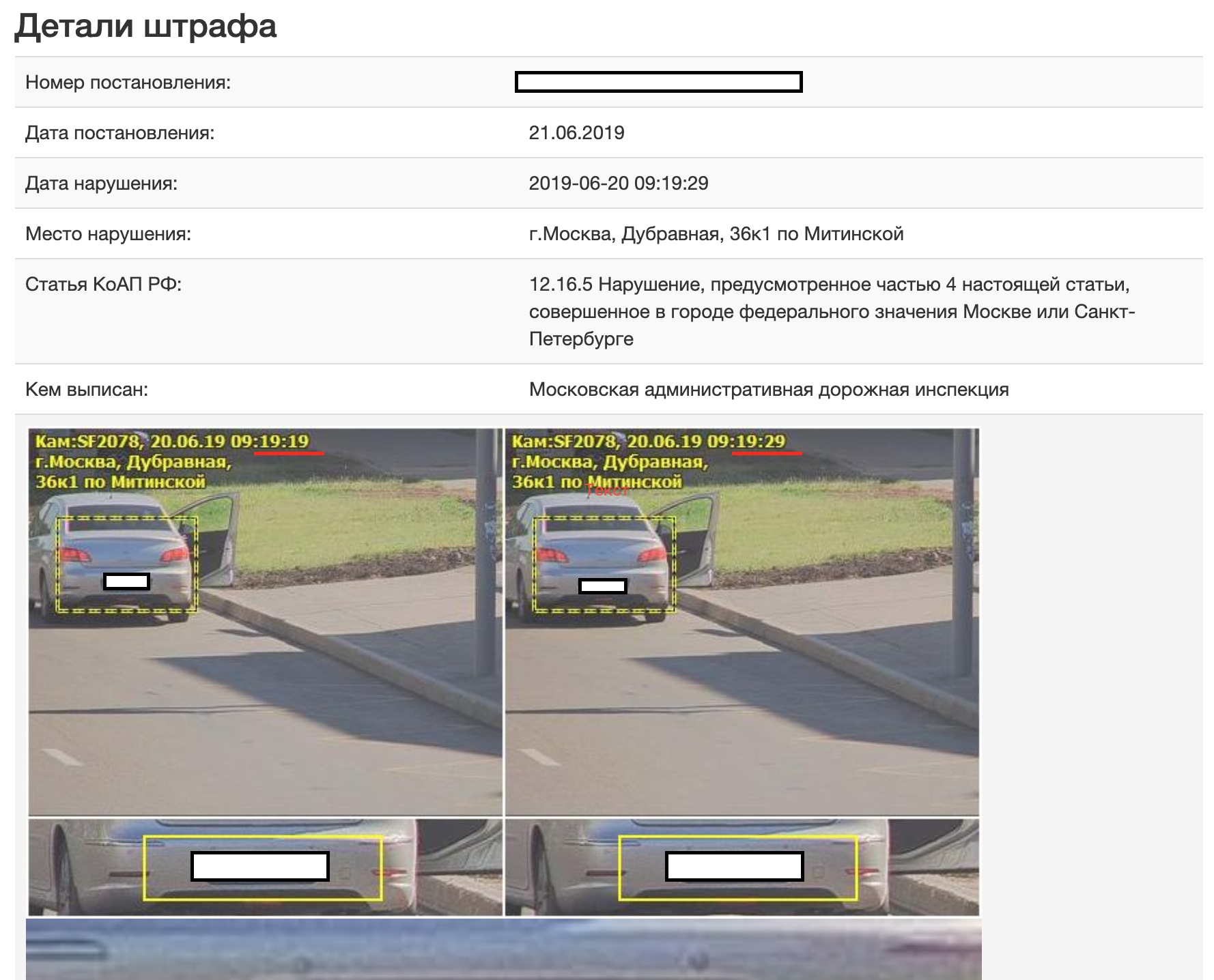 Проверить штраф по номеру машины. Штрафы ГИБДД по номеру машины. Штраф по постановлению. Штрафы ГИБДД по постановлению. Место нарушения по номеру постановления.