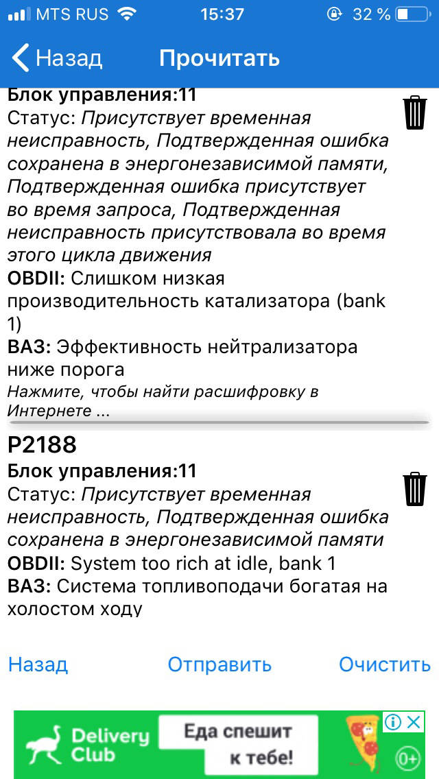 Ошибка р0422 нива. Ошибка р0422 нива