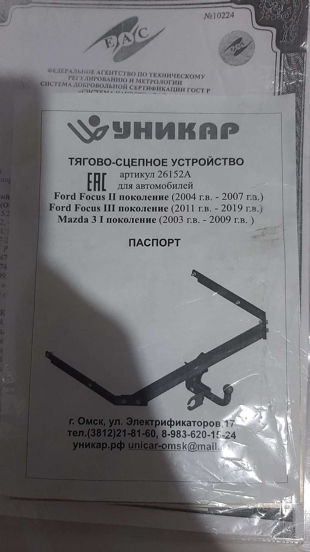 Фаркоп на Форд Фокус. — Ford Focus Hatchback II, 1,6 л, 2010 года ...