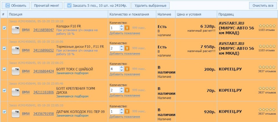 какие тормозные диски ставить на бмв f10. Смотреть фото какие тормозные диски ставить на бмв f10. Смотреть картинку какие тормозные диски ставить на бмв f10. Картинка про какие тормозные диски ставить на бмв f10. Фото какие тормозные диски ставить на бмв f10