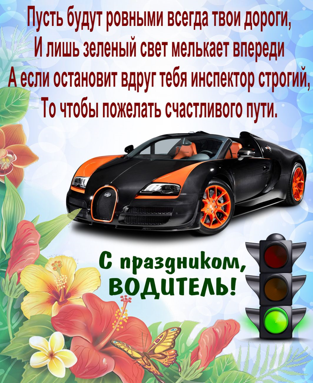 Открытки автоинструктору с праздником, картинки прикольные смешные