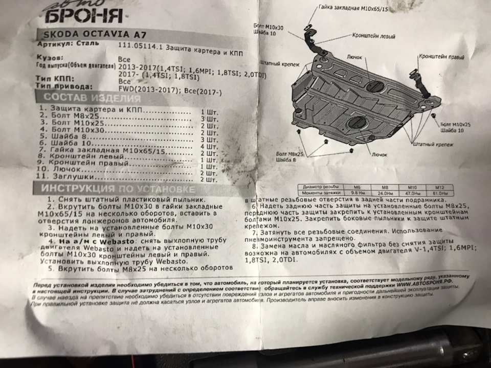 Фото в бортжурнале Skoda Octavia A7 Mk3. Запчасти на фото: 111051141
