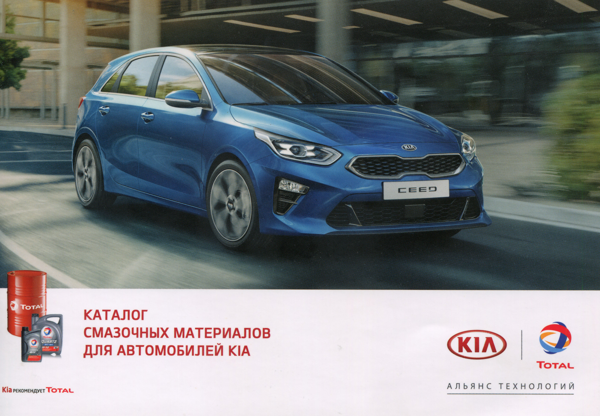 Каталог смазочных материалов для автомобилей KIA — KIA Ceed (2G), 1,6 л,  2015 года | расходники | DRIVE2