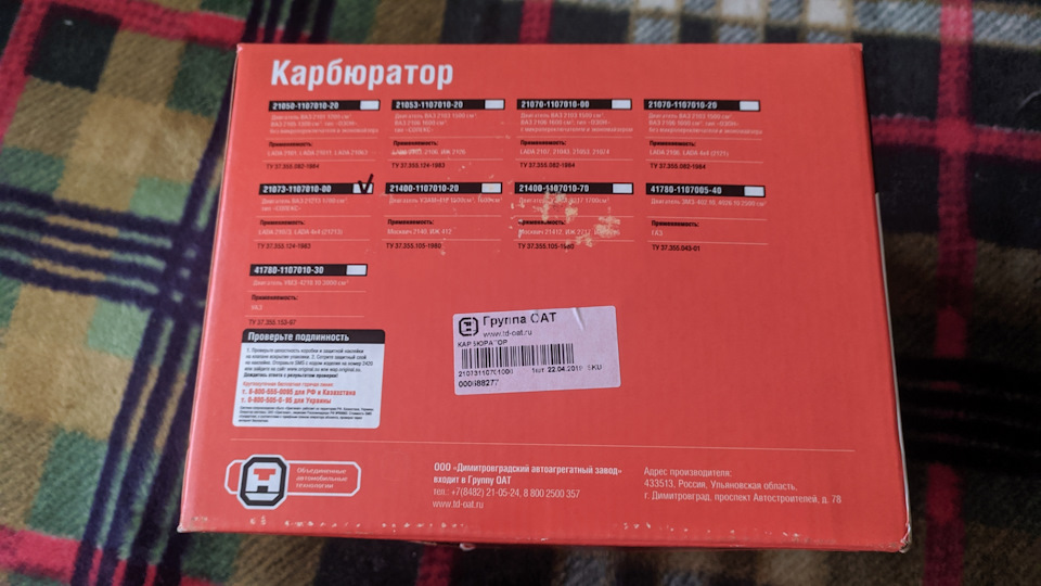 Покупка карбюратора ДААЗ 21073 — ИЖ 21251, 1,5 л, 1987 года | тюнинг ...