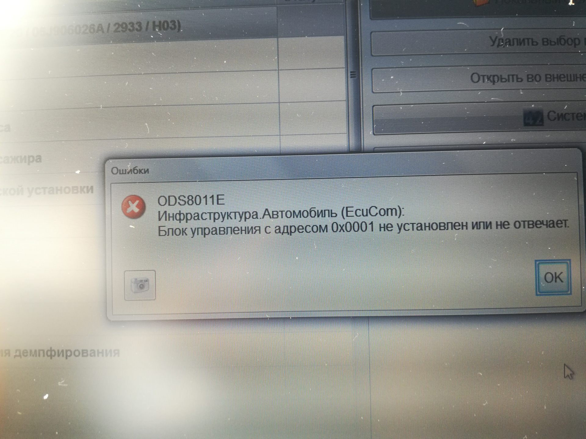 Ошибка блока управления. Ошибка ods6501e. Ошибки в блоке управления. Ods4009e ошибка. Ods8011e ошибка ODIS Engineering.