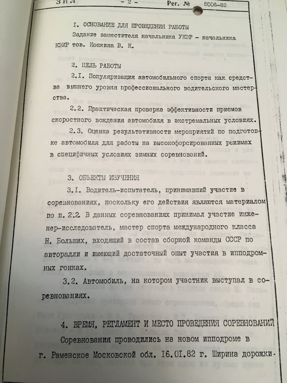 УКЭР ЗИЛ Результаты зимних автомобильных гонок по ипподрому на первенство  