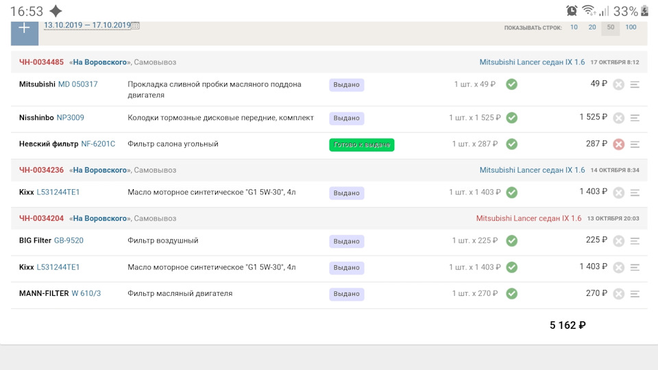 🇯🇵Готовимся к холодам — Mitsubishi Lancer IX, 1,6 л, 2009 года ...