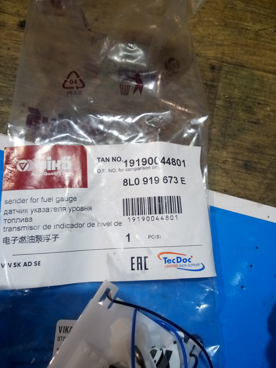 812 рублей. — Skoda Octavia Combi A4 Mk1. Запчасти на фото: 8L0919673E, 19190044801