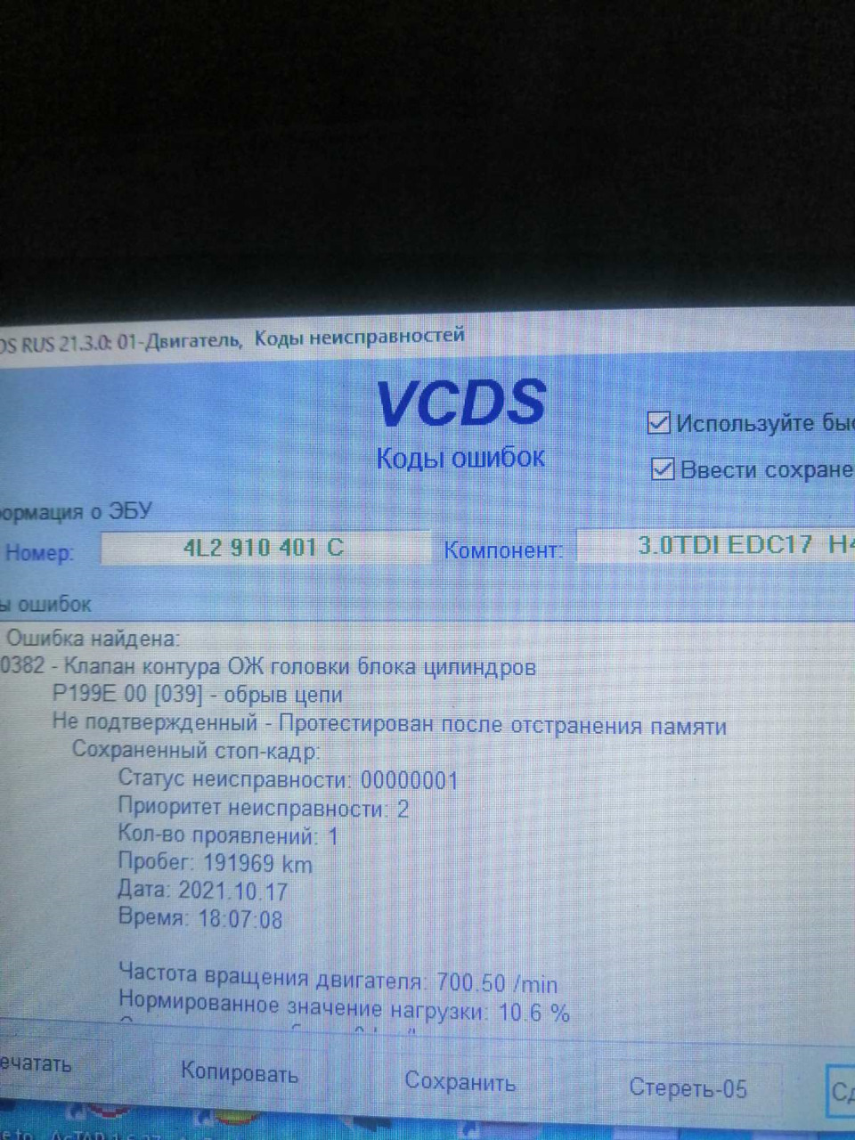 Обрыв цепи клапана контура ОЖ головки блока цилиндров — Audi Q7 (1G), 3 ...