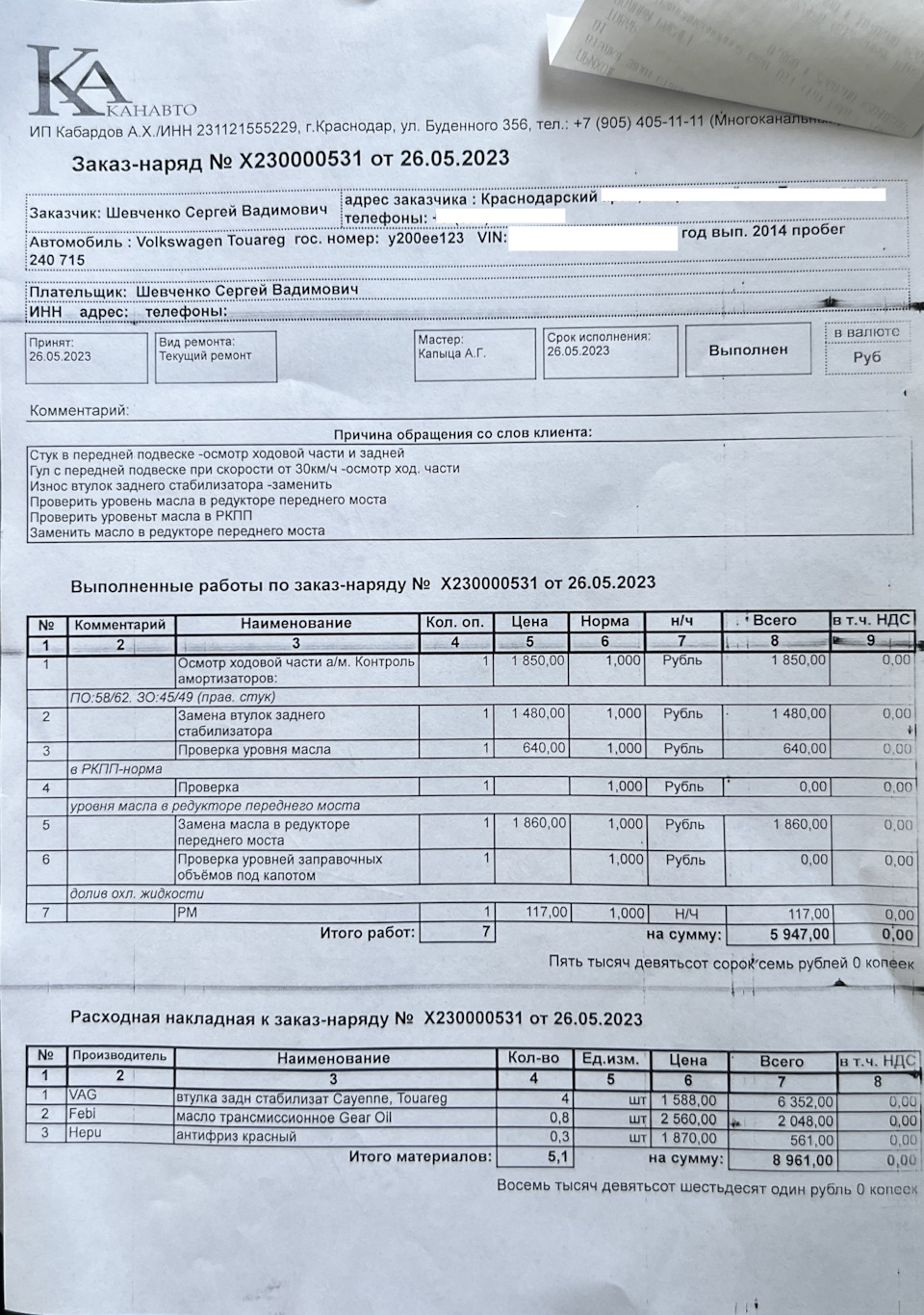 Гул с переди при движении накатом — Volkswagen Touareg (2G), 3,6 л, 2014  года | визит на сервис | DRIVE2