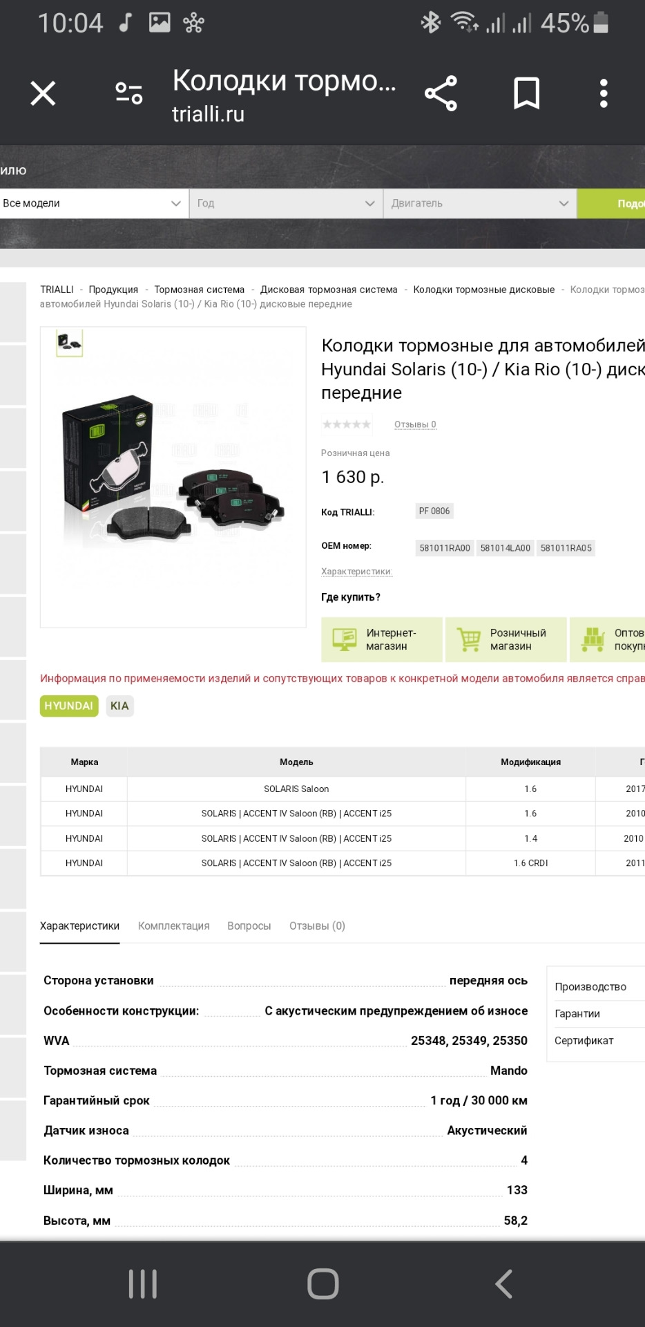 Замена передних тормозных дисков и колодок — Hyundai Solaris, 1,6 л ...