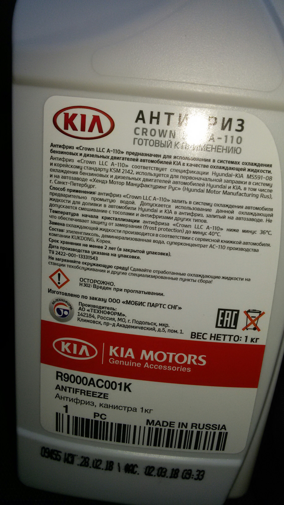 R9000AC001K Антифриз, банка 1кг. KIA HYUNDAI | Запчасти на DRIVE2