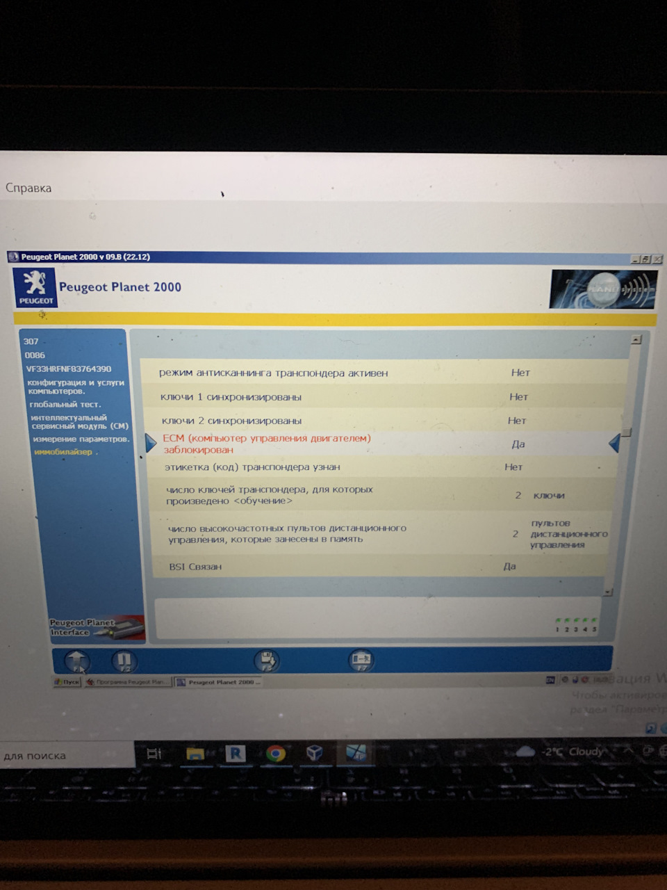 Беда, заблокировался Иммобилайзер — Peugeot 307 SW, 2 л, 2004 года ...