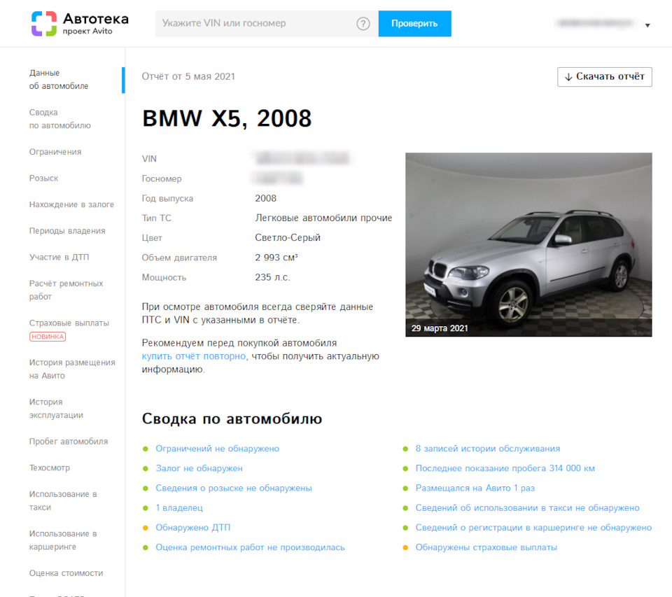 Где найти живой BMW x5 E70? — BMW X5 (E70), 3 л, 2008 года | покупка машины  | DRIVE2