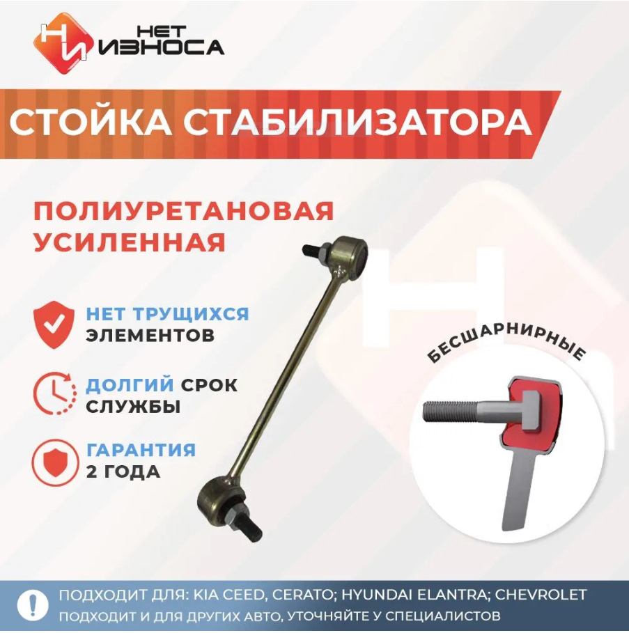 Стойка стабилизатора "Износа нет" — KIA Ceed SW (3G), 1,6 л, 2019 года ...