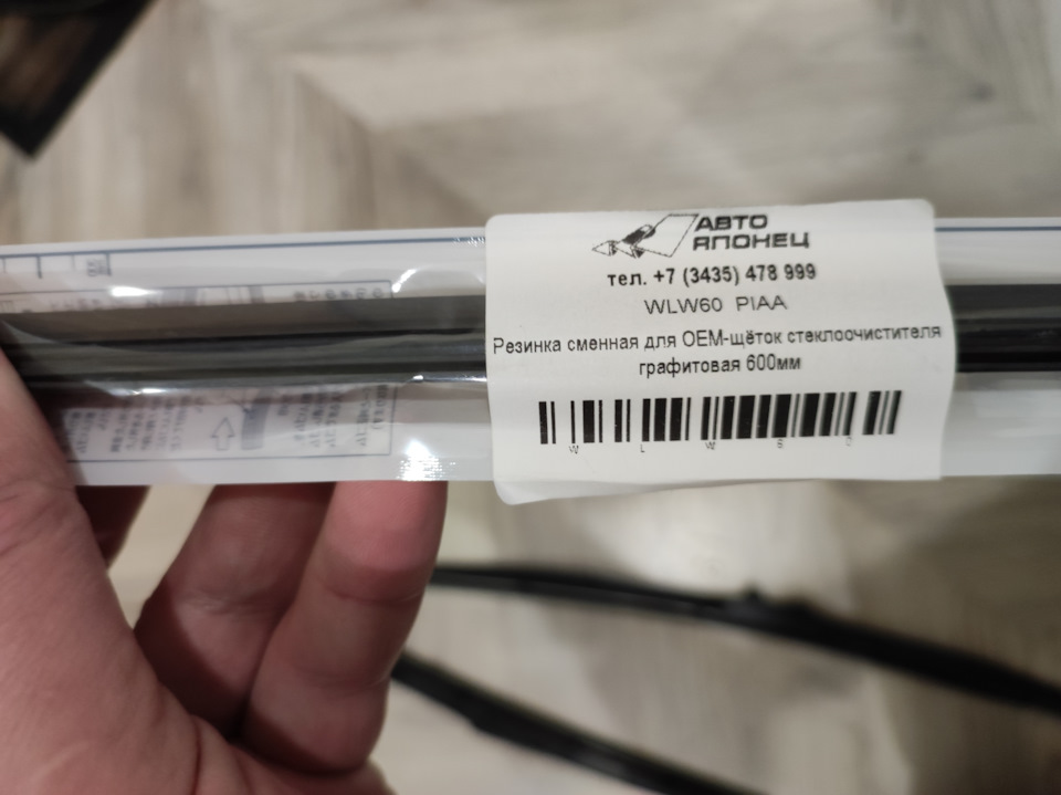 WLW60 Щетка стеклоочистителя с графитовым напылением 24" см PIAA ...