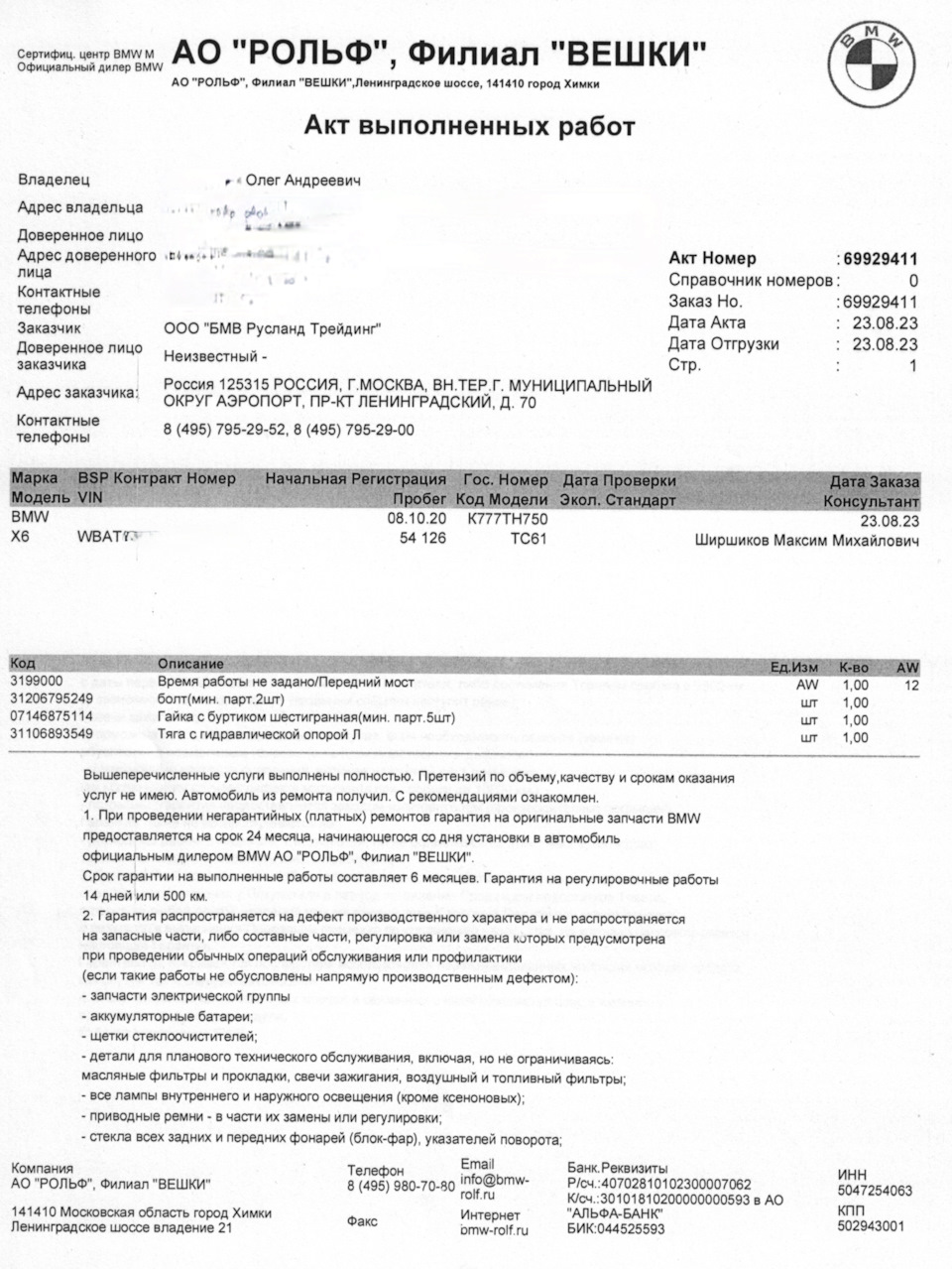 Диагностика перед окончанием гарантии, гарантийные работы — BMW X6 (G06), 3  л, 2020 года | визит на сервис | DRIVE2