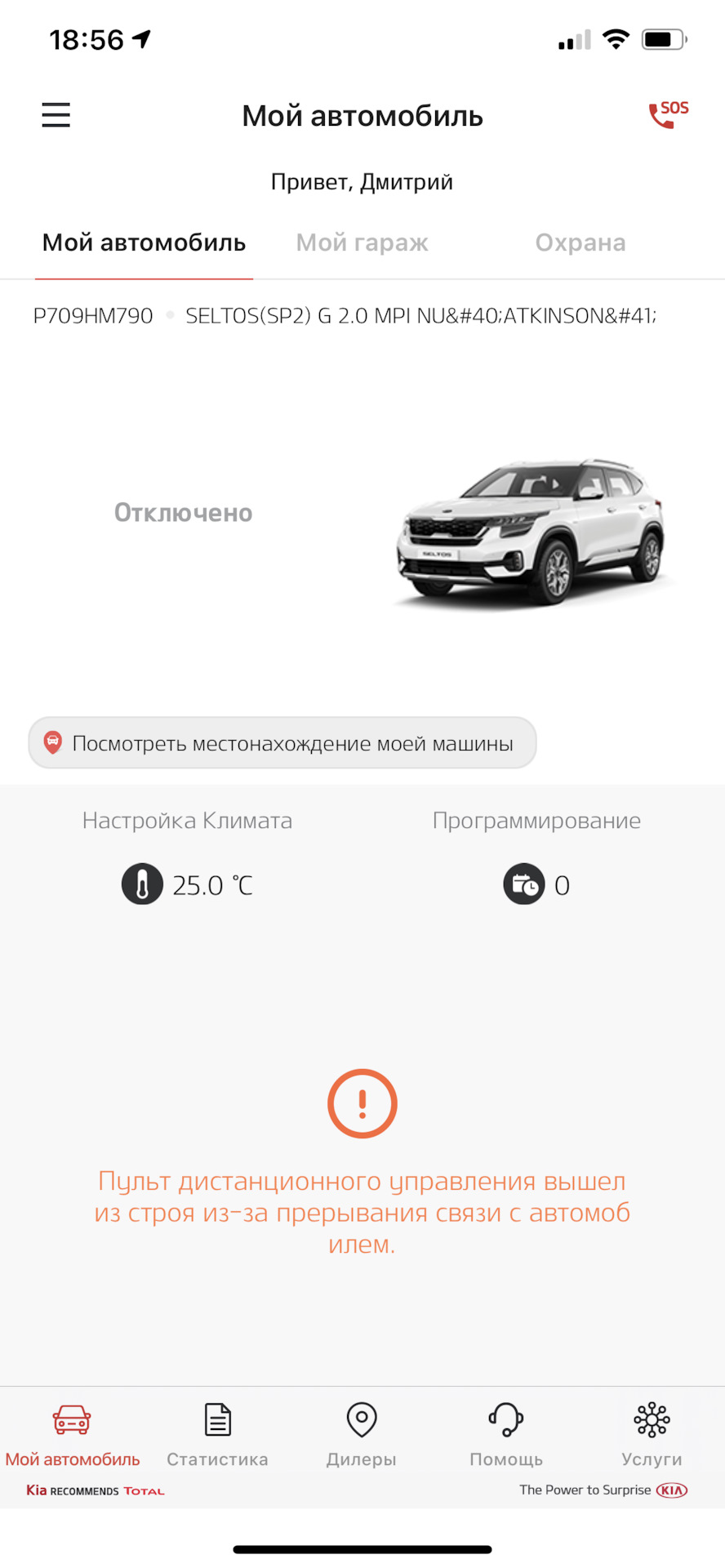 MyKia 2.0 Kia Seltos — KIA Seltos, 2 л, 2021 года | наблюдение | DRIVE2