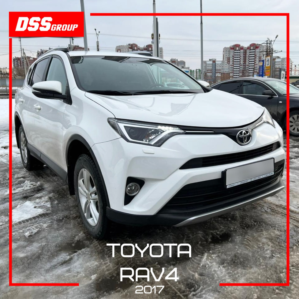 Toyota RAV4 2017 — DSS Group автоподбор на DRIVE2